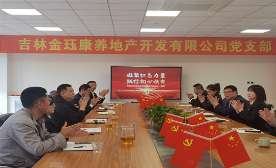 康养相助公司党支部为庆祝成立一周年召开委员聚会_副本.jpg