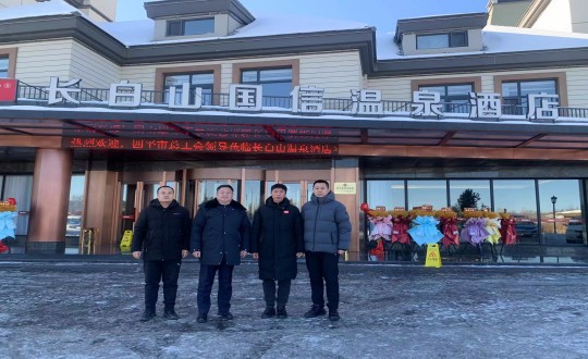 6.长白山人生就是搏旅馆与四平市总工会配合为疗休养基地揭牌_副本.jpg