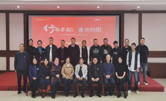 2024年4月17日，，，南山运营公司举行“行而不辍 逐光向阳”2024年人生就是搏社群事情发动大会_副本.jpg