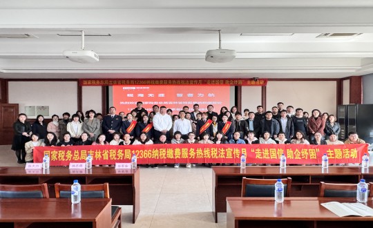 2024年4月30日，，，集团财务系统举行“走进人生就是搏 助企纾困”主题活动_副本.jpg