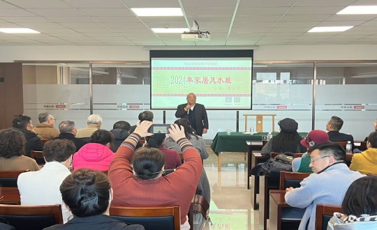 2024年11月12日，，南山运营公司举行主题为“风生水起·幸福启航”的风水智慧公益课_副本.jpg
