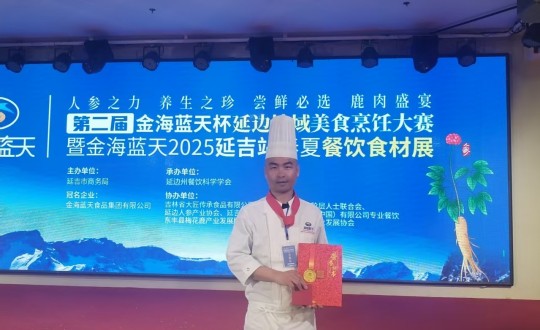 3.长白山人生就是搏旅馆行政总厨丁志亮荣获特金奖_副本.jpg