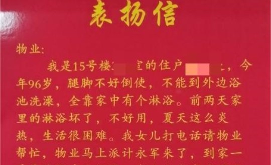 7.物业总公司南湖公馆物业服务中心收到表扬信展示_副本.jpg